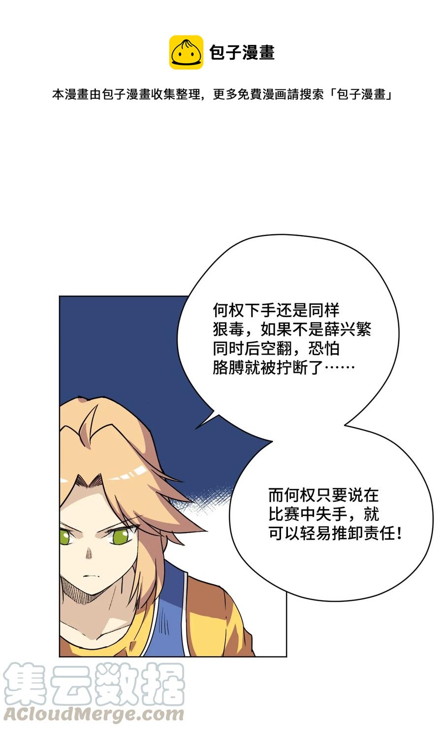 厄运之王韩漫全集-151 薛星繁的潜力无删减无遮挡章节图片 