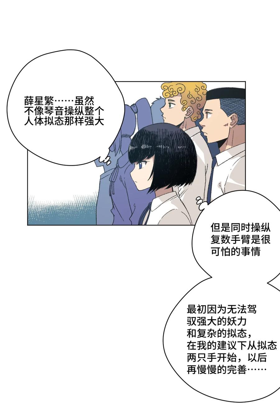 厄运之王韩漫全集-151 薛星繁的潜力无删减无遮挡章节图片 