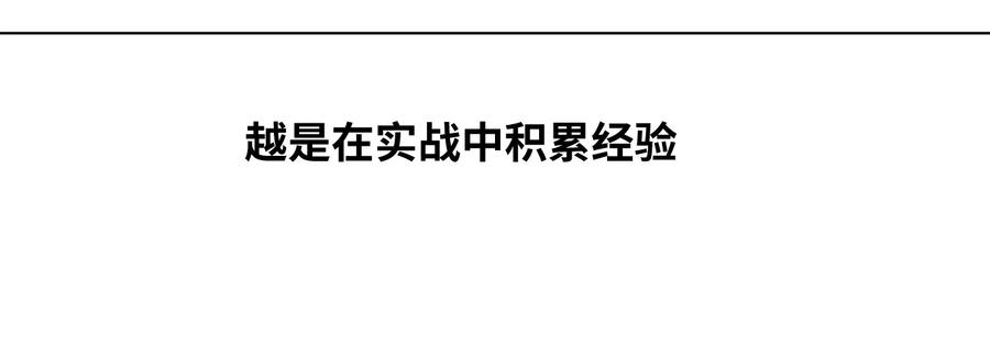 厄运之王韩漫全集-151 薛星繁的潜力无删减无遮挡章节图片 