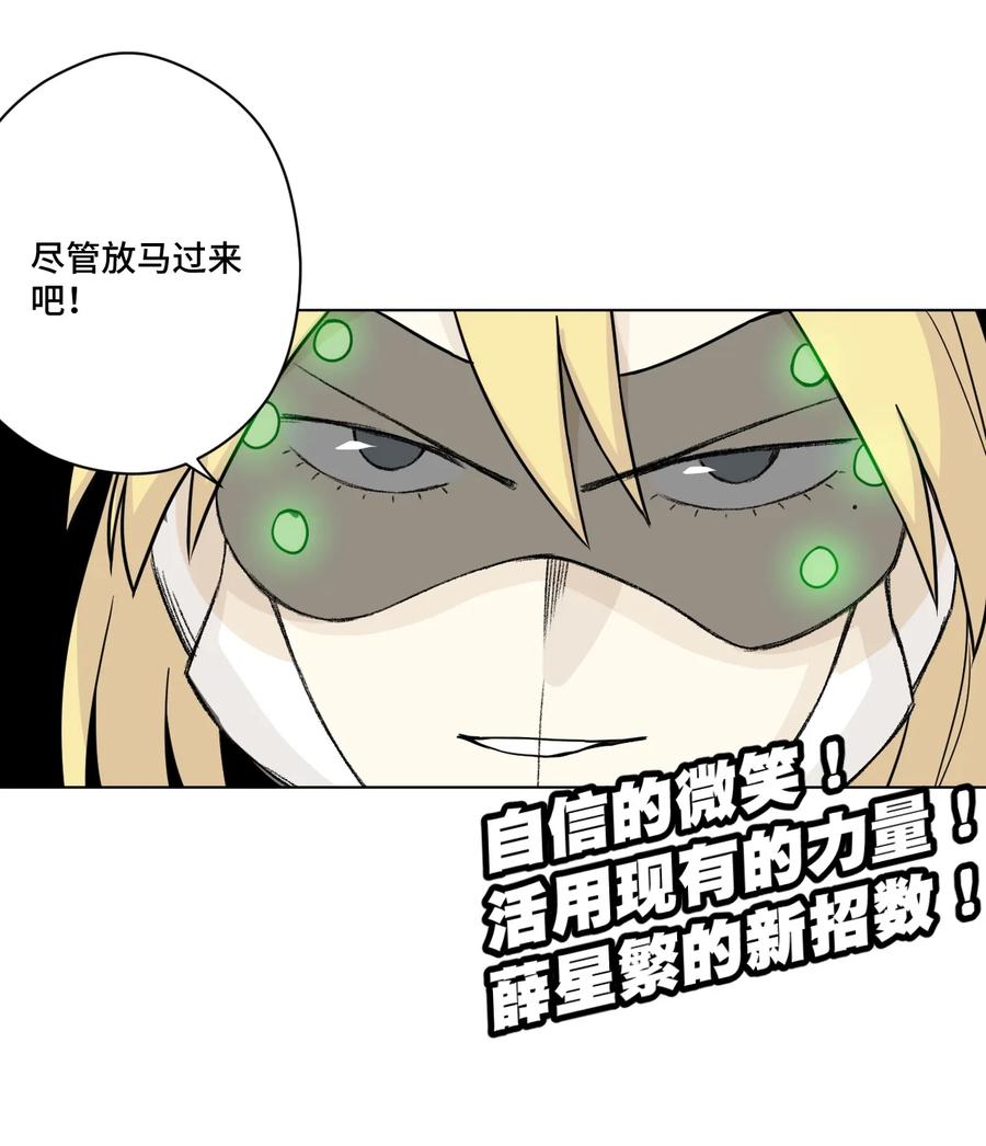 厄运之王韩漫全集-151 薛星繁的潜力无删减无遮挡章节图片 