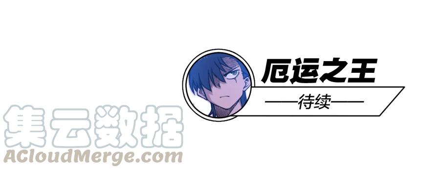 厄运之王韩漫全集-151 薛星繁的潜力无删减无遮挡章节图片 