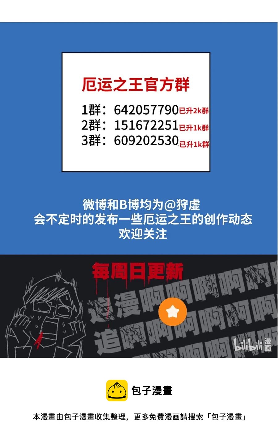 厄运之王韩漫全集-151 薛星繁的潜力无删减无遮挡章节图片 