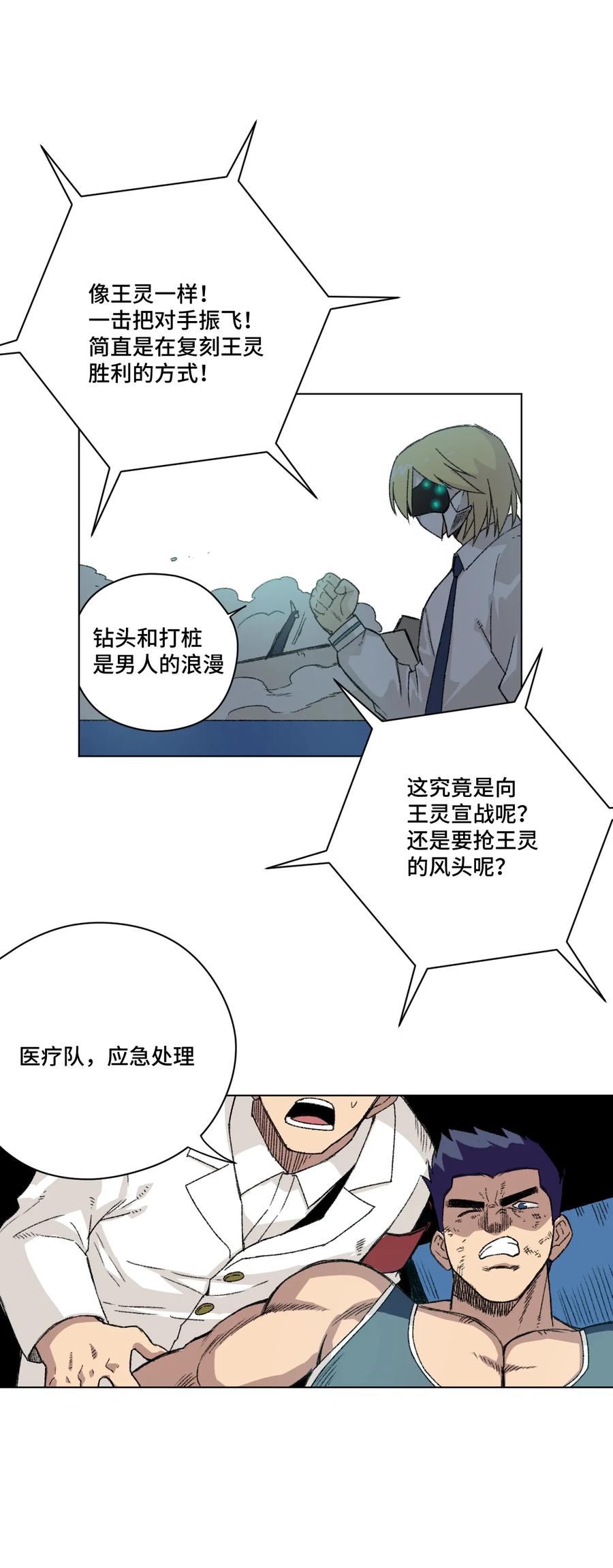 厄运之王韩漫全集-152 必杀对决无删减无遮挡章节图片 