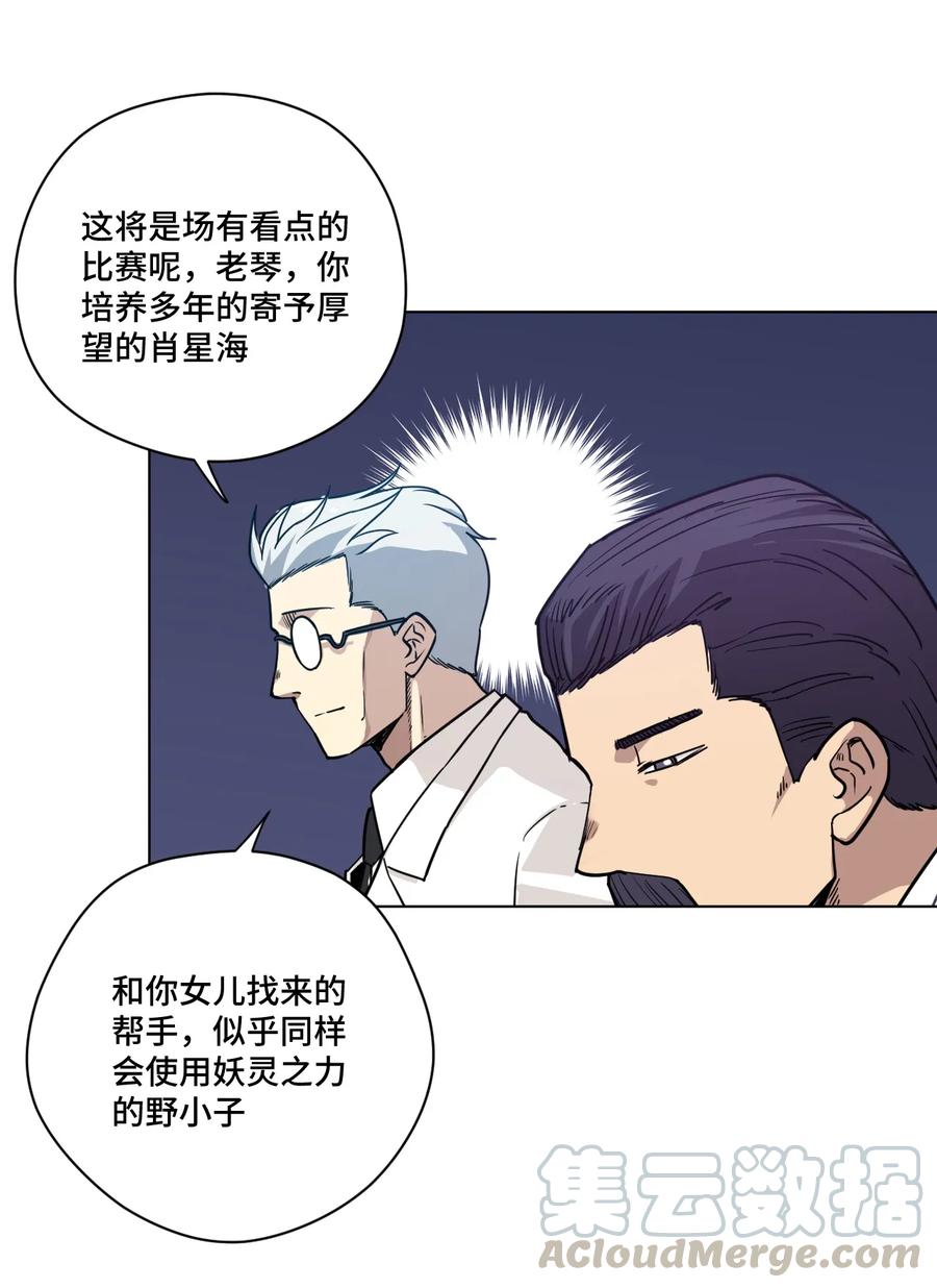 厄运之王韩漫全集-153 抚琴之人无删减无遮挡章节图片 