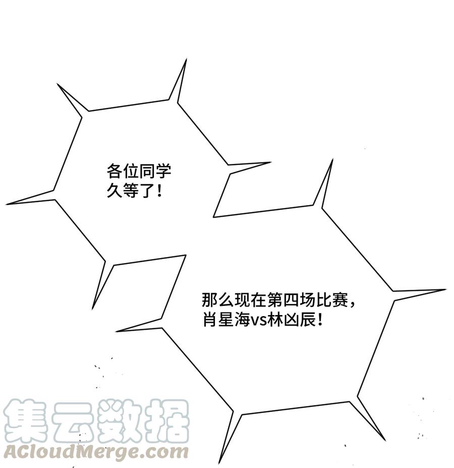 厄运之王韩漫全集-153 抚琴之人无删减无遮挡章节图片 