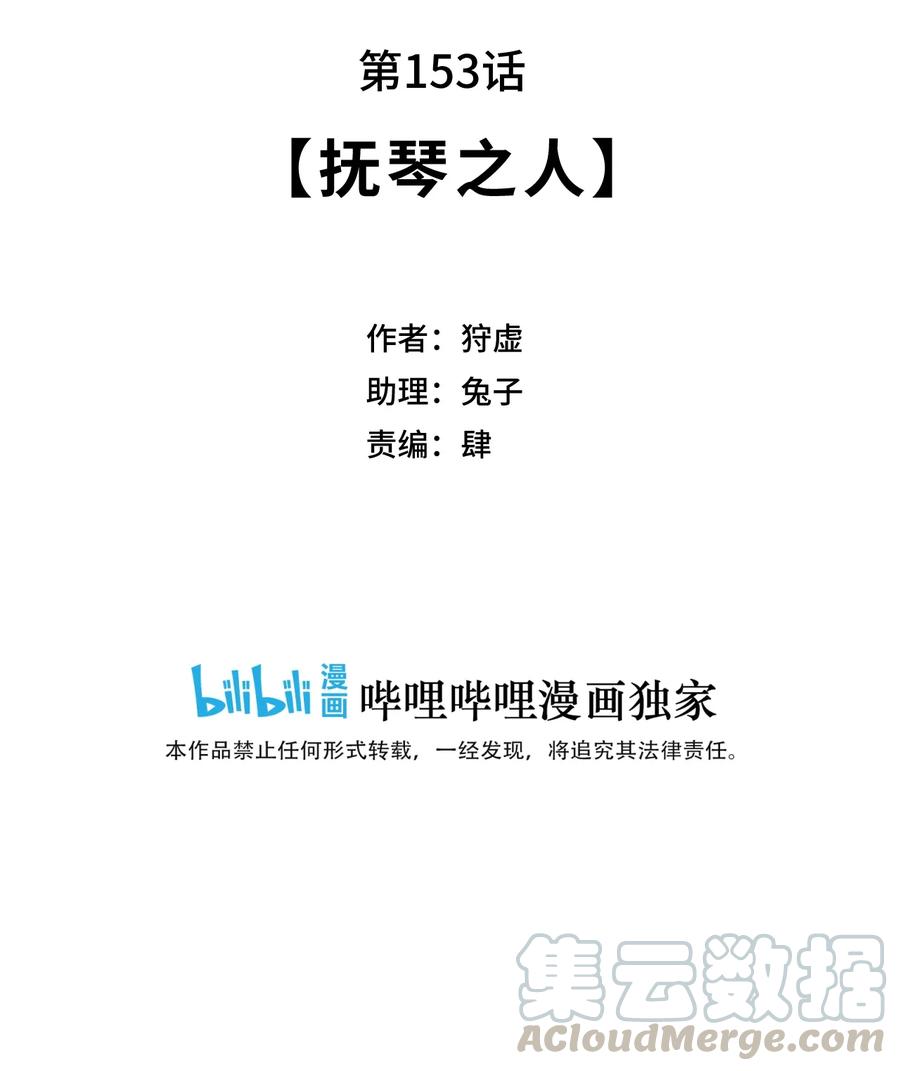 厄运之王韩漫全集-153 抚琴之人无删减无遮挡章节图片 