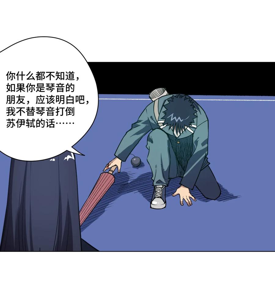 厄运之王韩漫全集-155 动摇的声音无删减无遮挡章节图片 