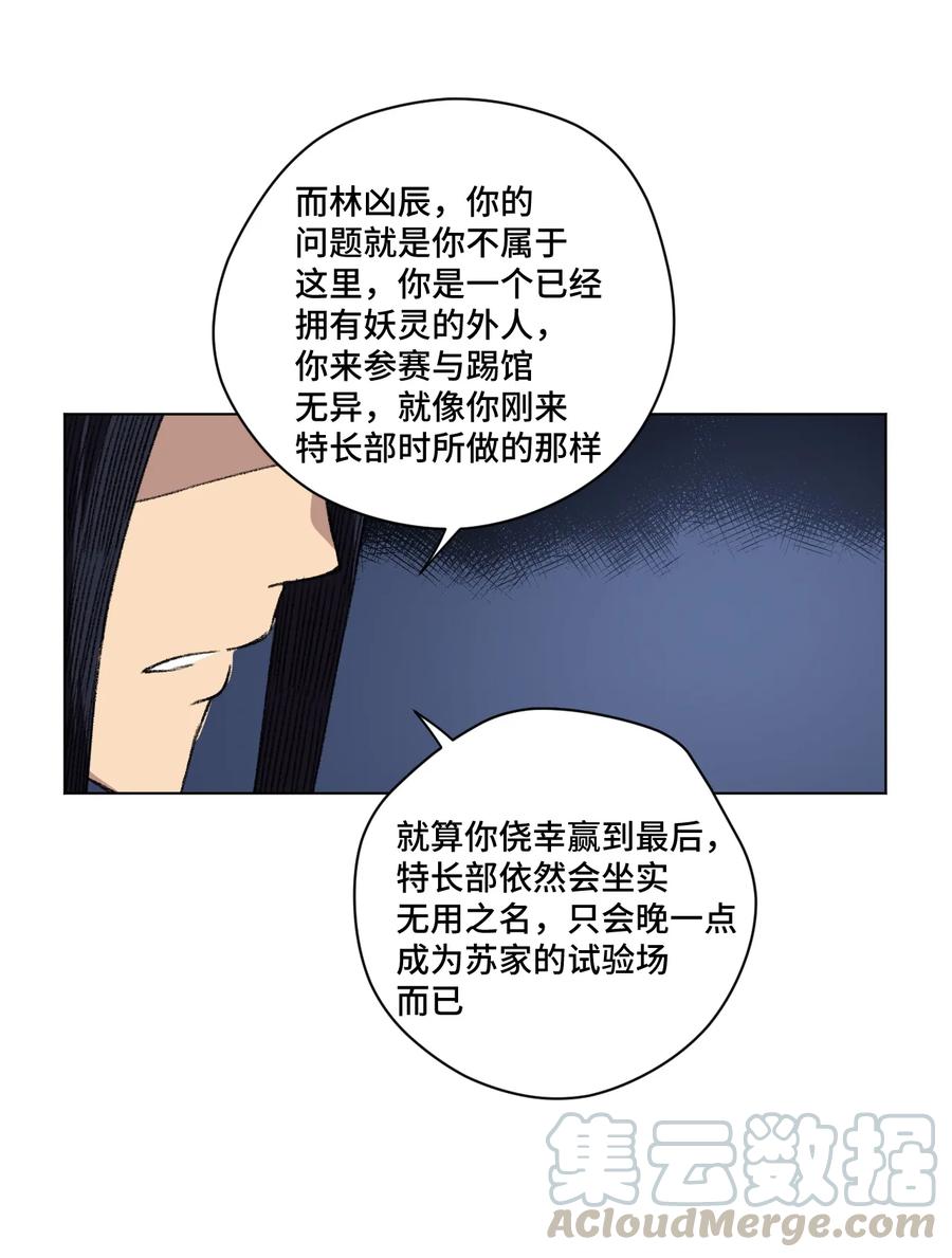 厄运之王韩漫全集-155 动摇的声音无删减无遮挡章节图片 