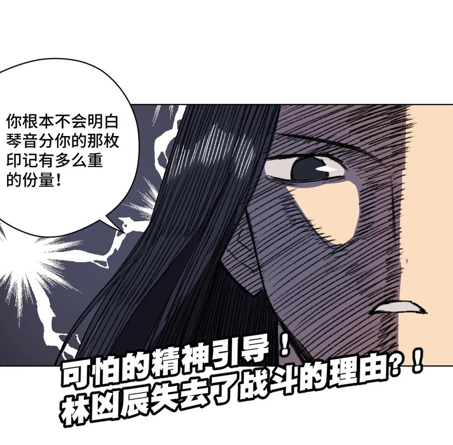 厄运之王韩漫全集-155 动摇的声音无删减无遮挡章节图片 