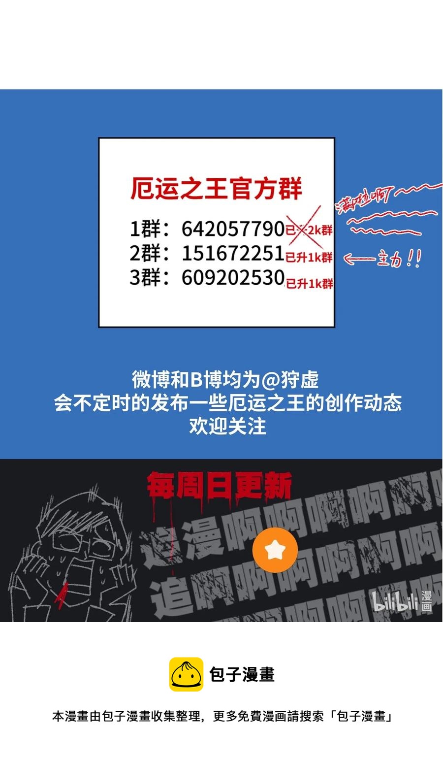厄运之王韩漫全集-155 动摇的声音无删减无遮挡章节图片 