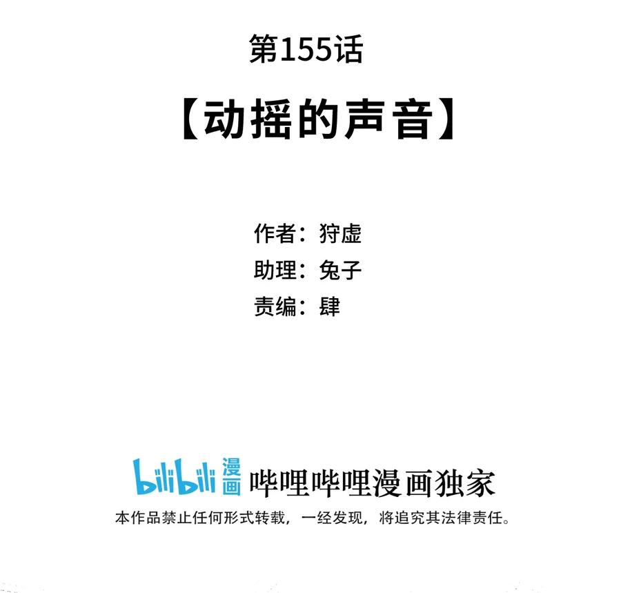 厄运之王韩漫全集-155 动摇的声音无删减无遮挡章节图片 