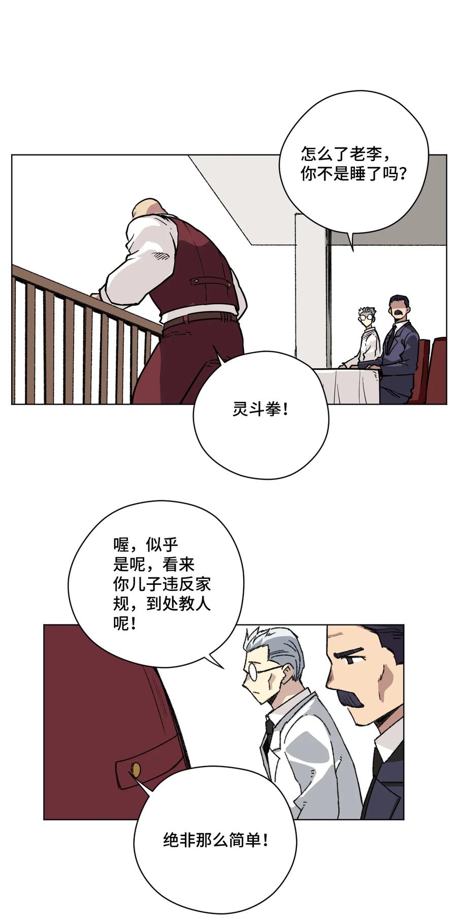 厄运之王韩漫全集-156 代打登场无删减无遮挡章节图片 