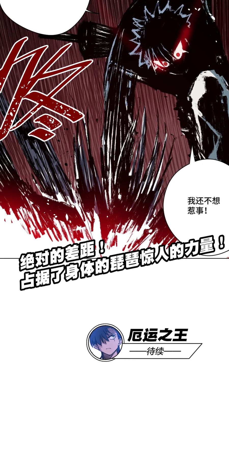 厄运之王韩漫全集-156 代打登场无删减无遮挡章节图片 
