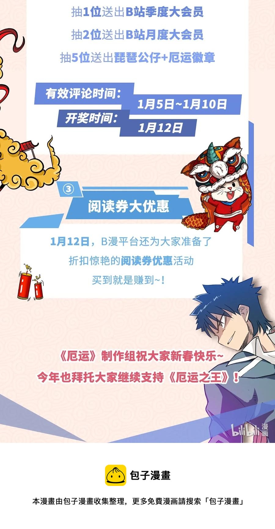 厄运之王韩漫全集-156 代打登场无删减无遮挡章节图片 