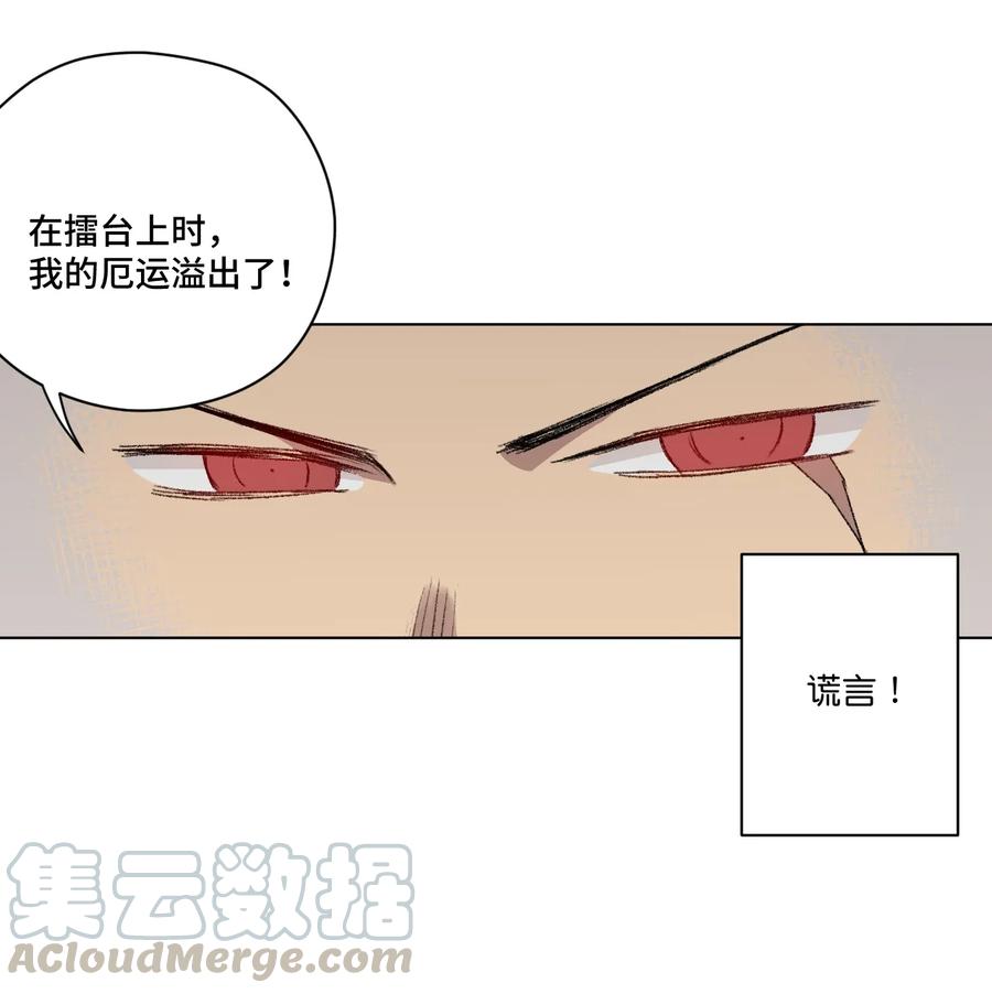 厄运之王韩漫全集-157 代替林凶辰无删减无遮挡章节图片 