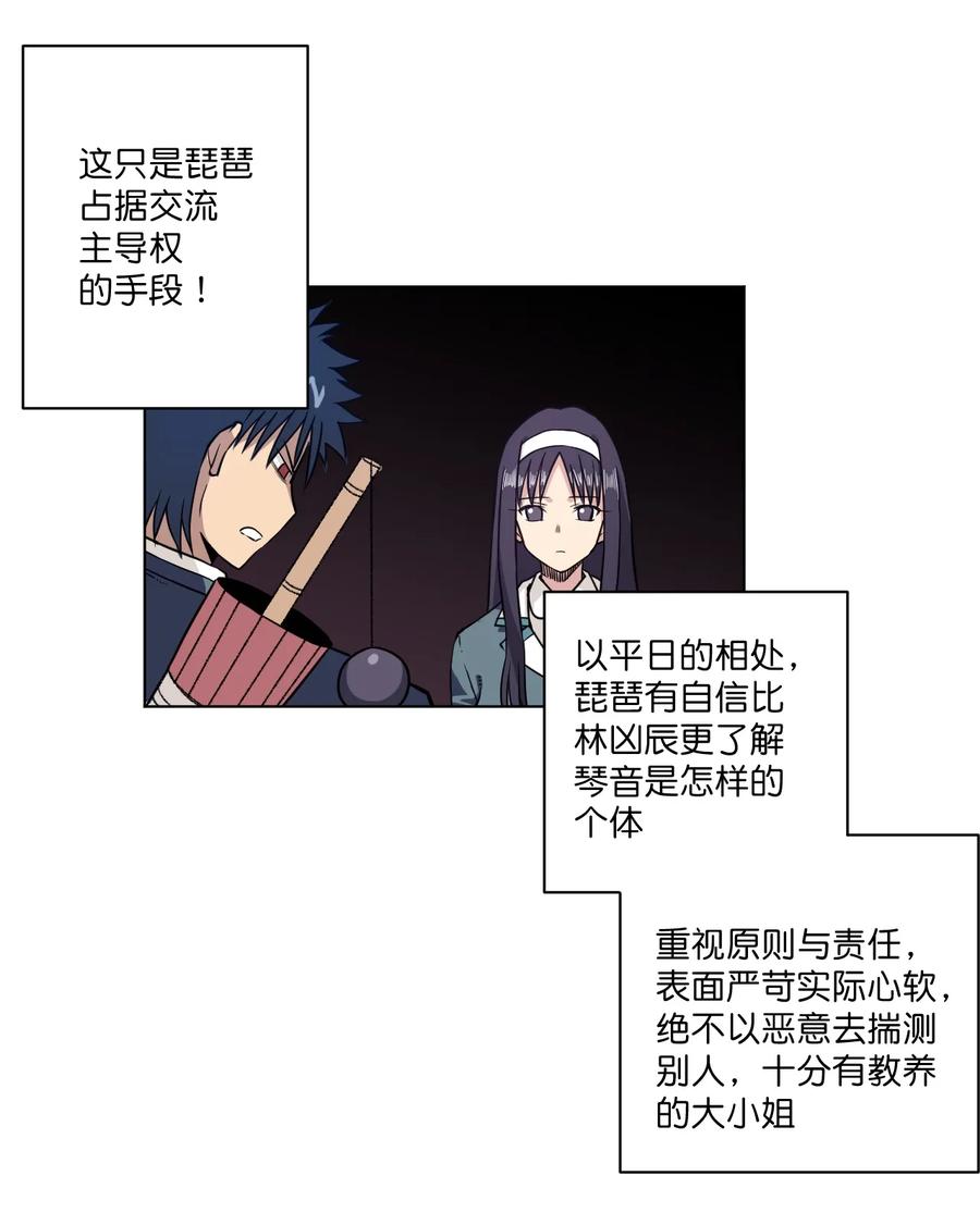 厄运之王韩漫全集-157 代替林凶辰无删减无遮挡章节图片 