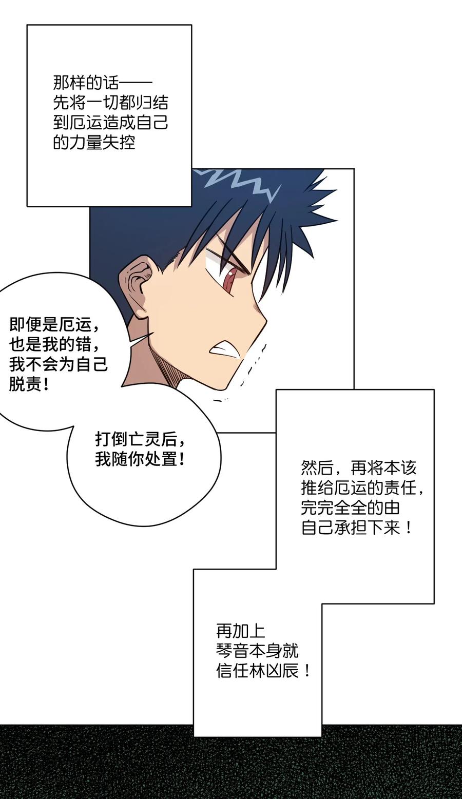厄运之王韩漫全集-157 代替林凶辰无删减无遮挡章节图片 
