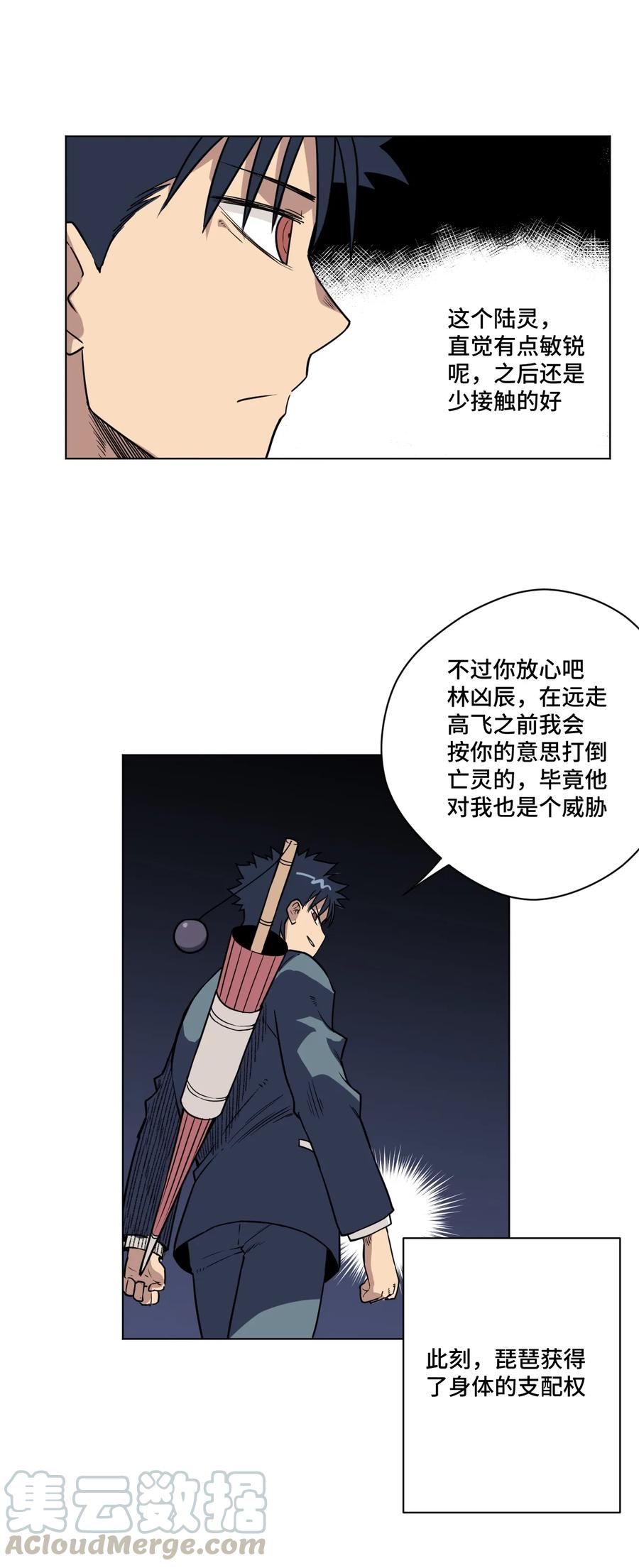 厄运之王韩漫全集-157 代替林凶辰无删减无遮挡章节图片 