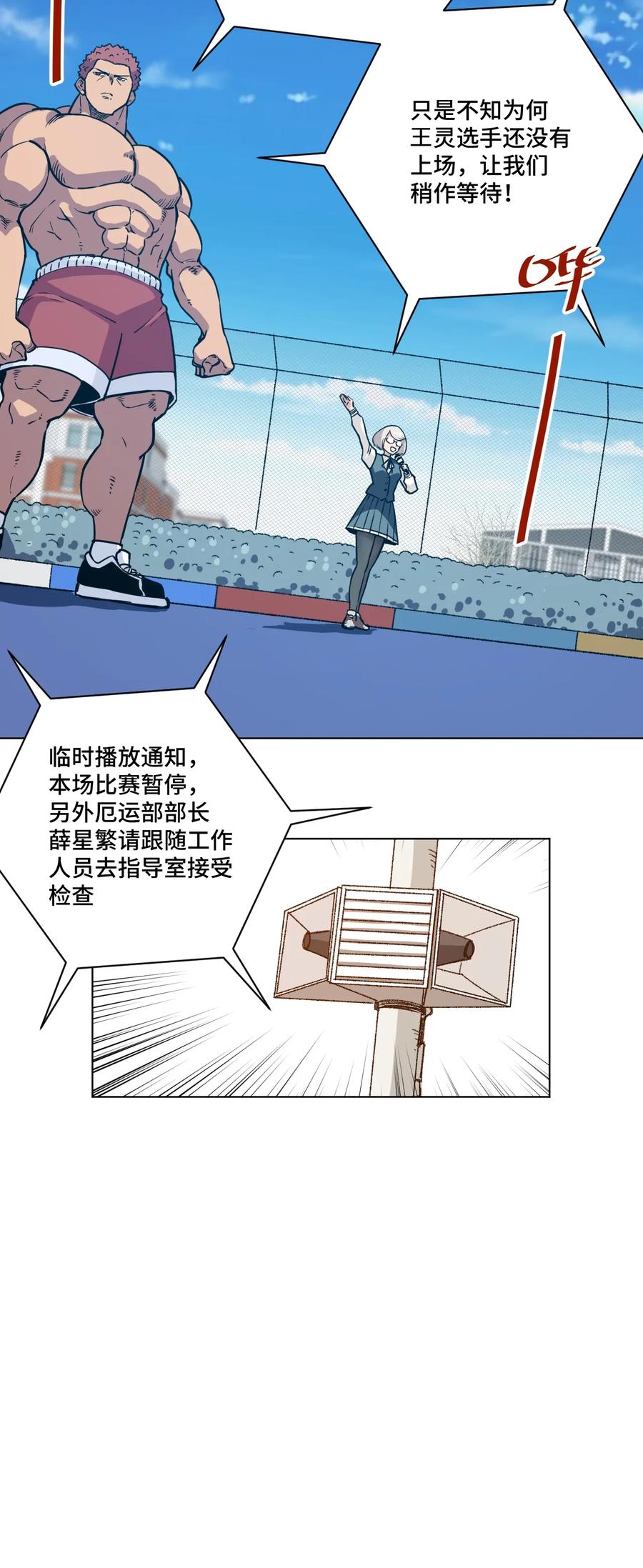 厄运之王韩漫全集-157 代替林凶辰无删减无遮挡章节图片 