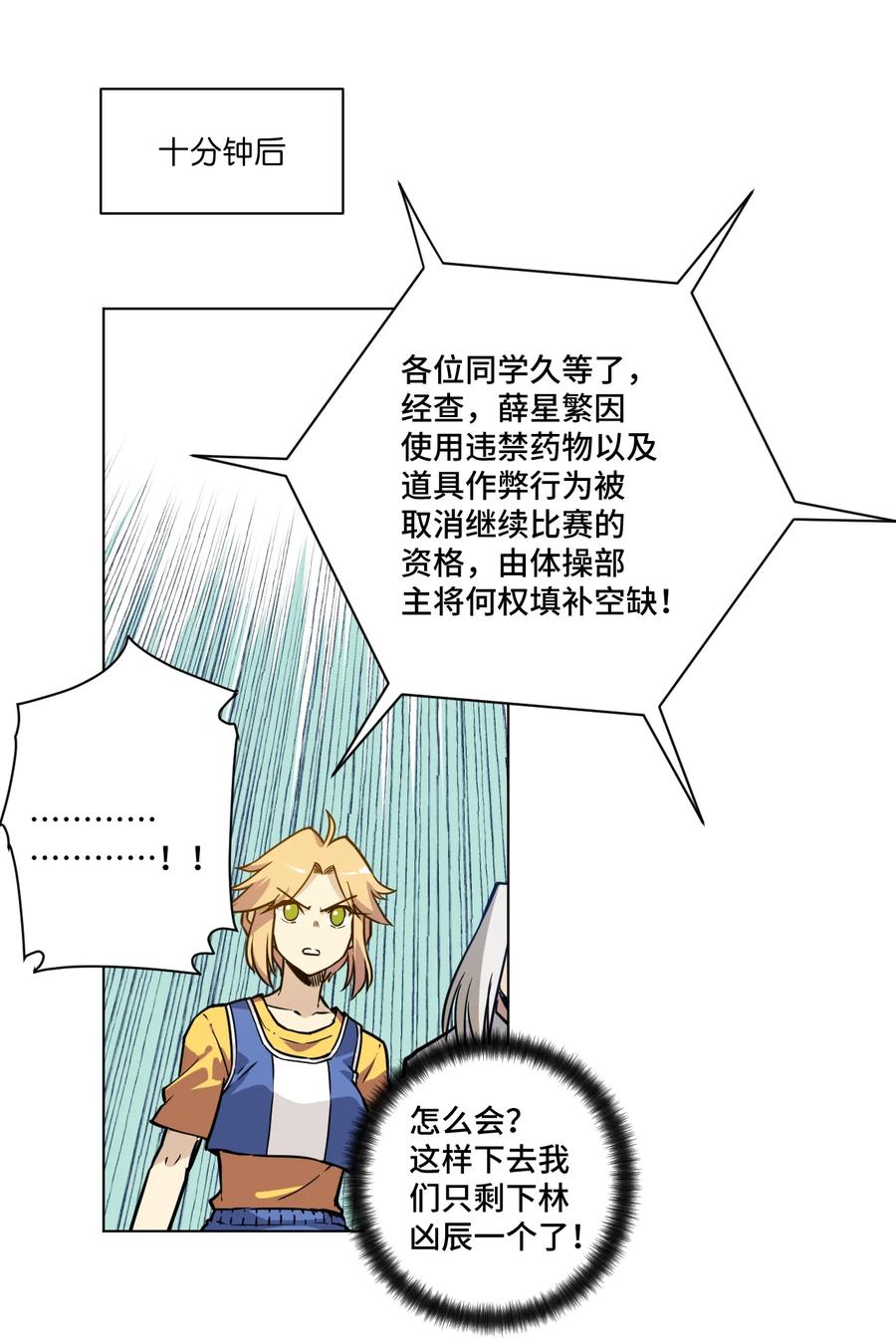 厄运之王韩漫全集-157 代替林凶辰无删减无遮挡章节图片 