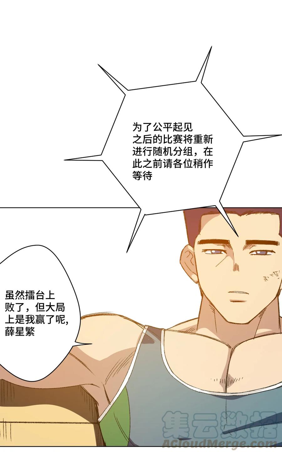厄运之王韩漫全集-157 代替林凶辰无删减无遮挡章节图片 