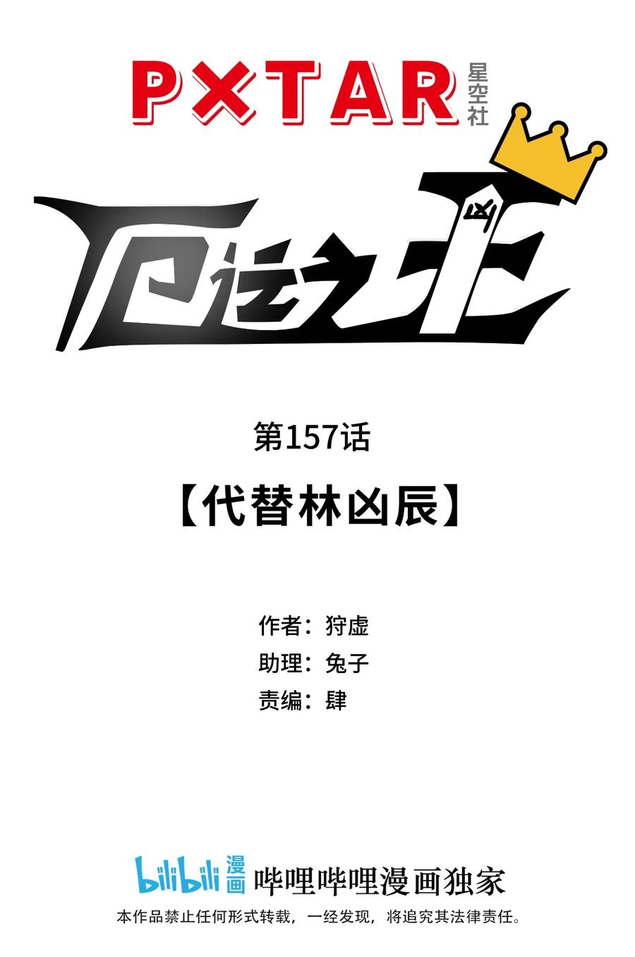厄运之王韩漫全集-157 代替林凶辰无删减无遮挡章节图片 