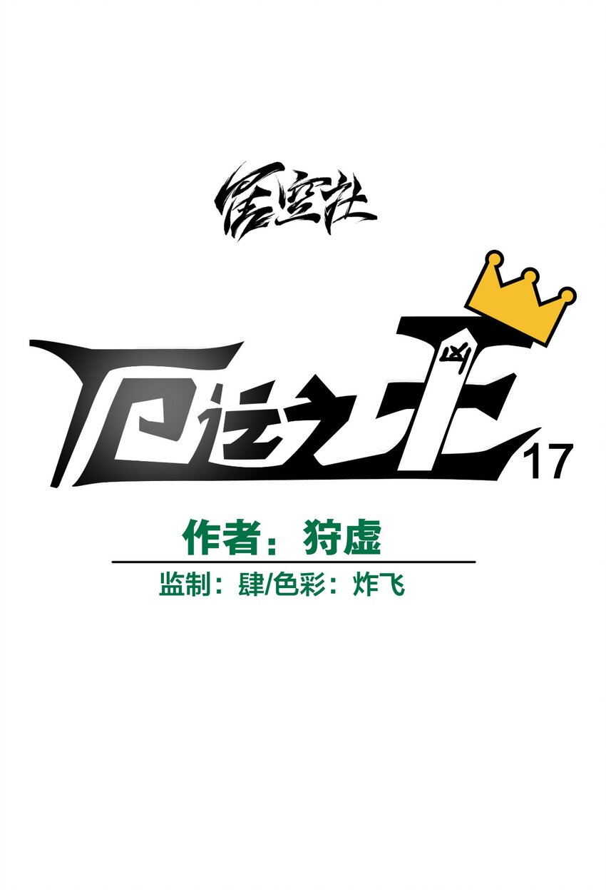 厄运之王韩漫全集-17 栽赃无删减无遮挡章节图片 