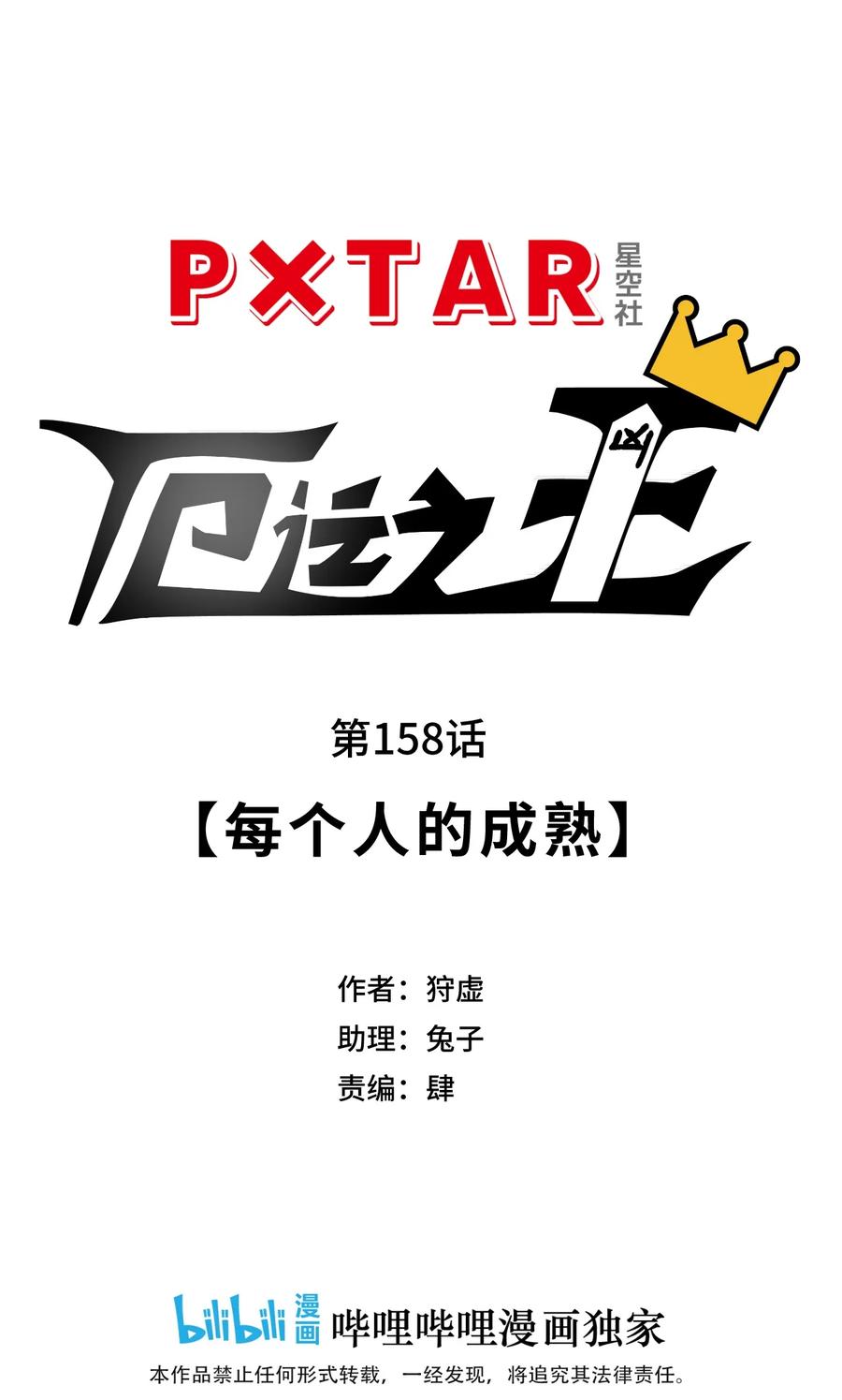 厄运之王韩漫全集-158 每个人的成熟无删减无遮挡章节图片 