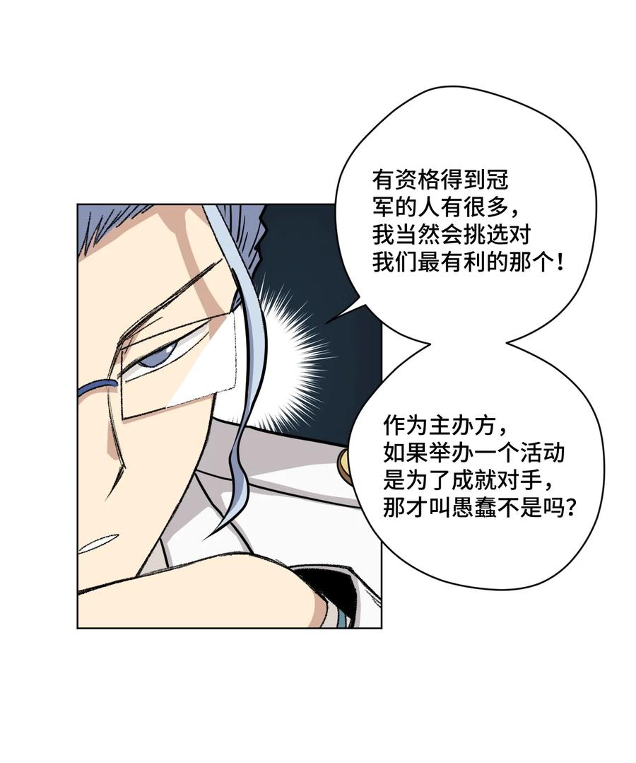 厄运之王韩漫全集-158 每个人的成熟无删减无遮挡章节图片 