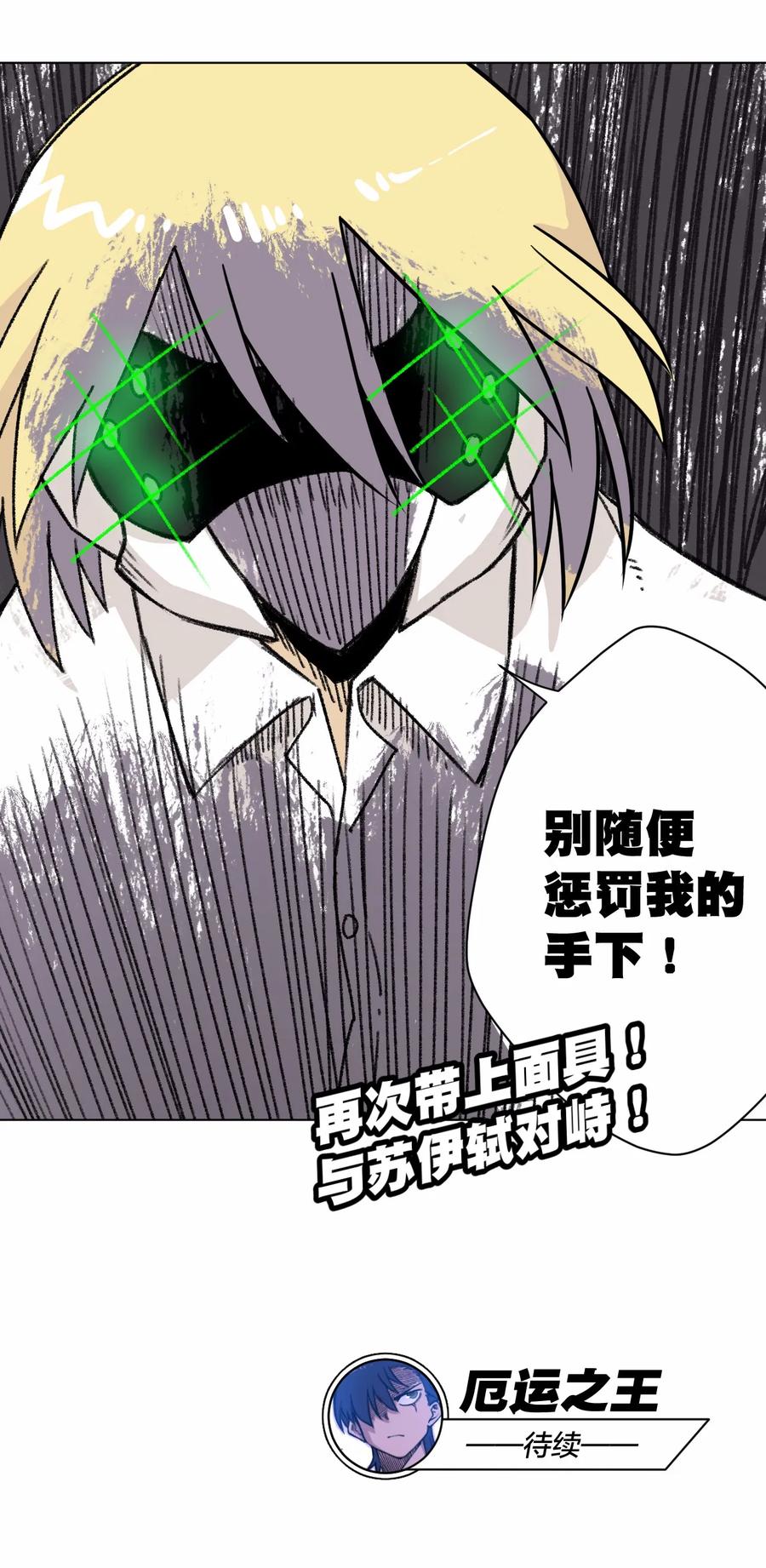厄运之王韩漫全集-158 每个人的成熟无删减无遮挡章节图片 
