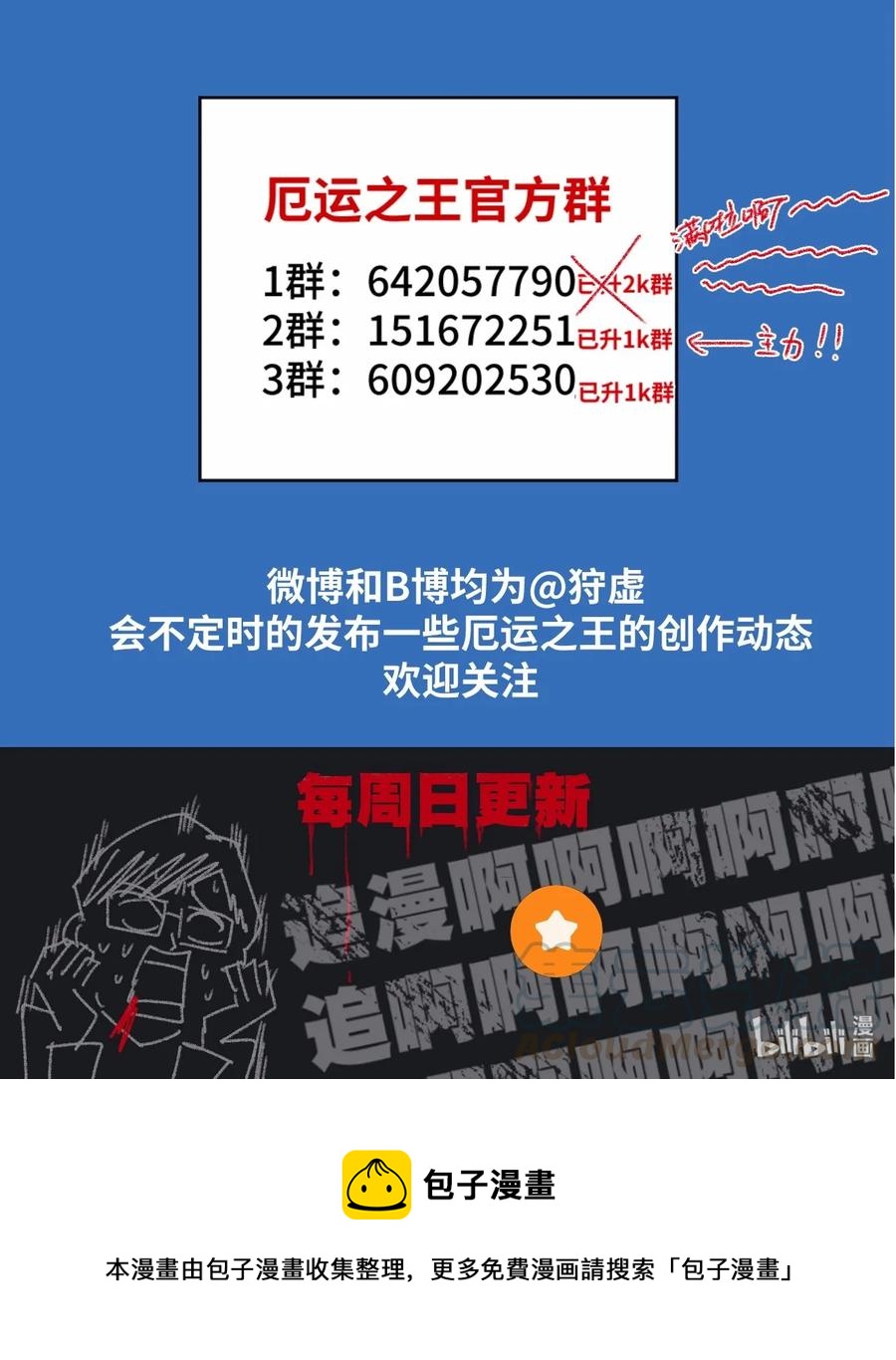 厄运之王韩漫全集-158 每个人的成熟无删减无遮挡章节图片 