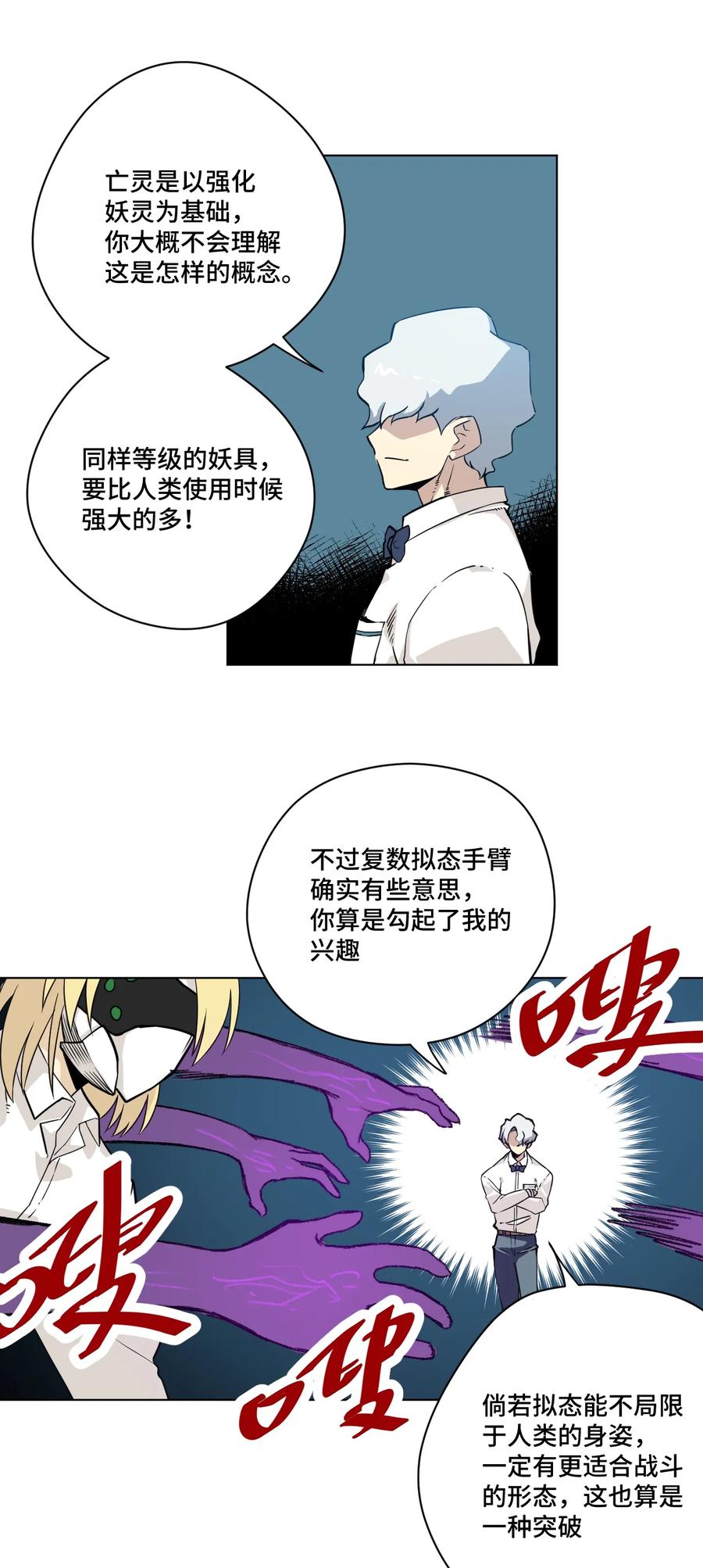 厄运之王韩漫全集-159 那是自己的选择无删减无遮挡章节图片 