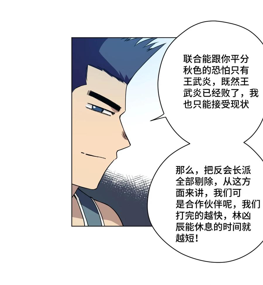 厄运之王韩漫全集-159 那是自己的选择无删减无遮挡章节图片 