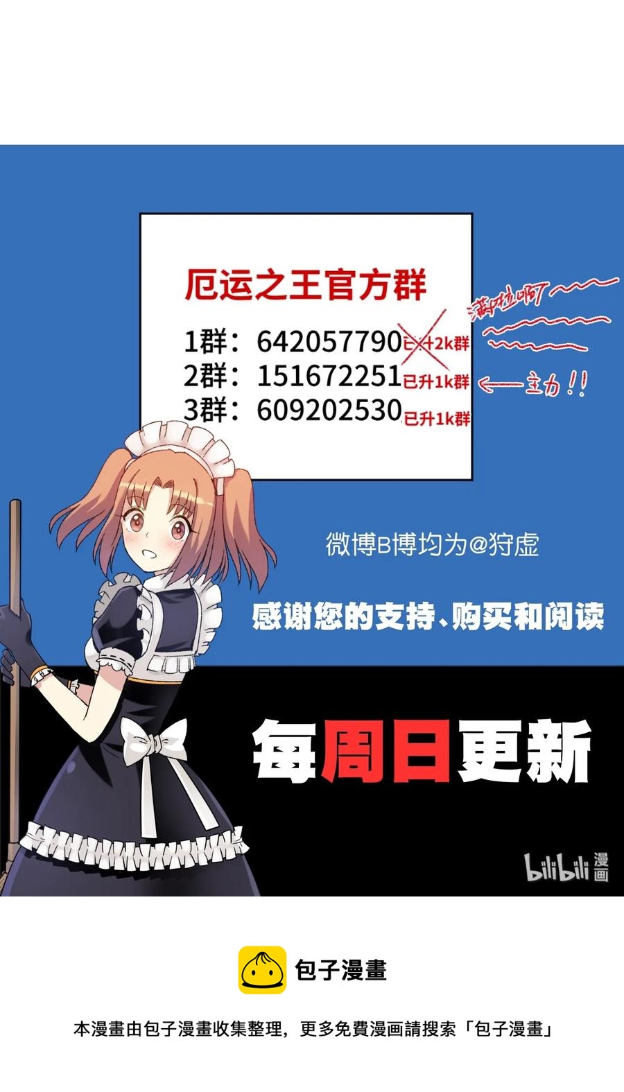 厄运之王韩漫全集-159 那是自己的选择无删减无遮挡章节图片 