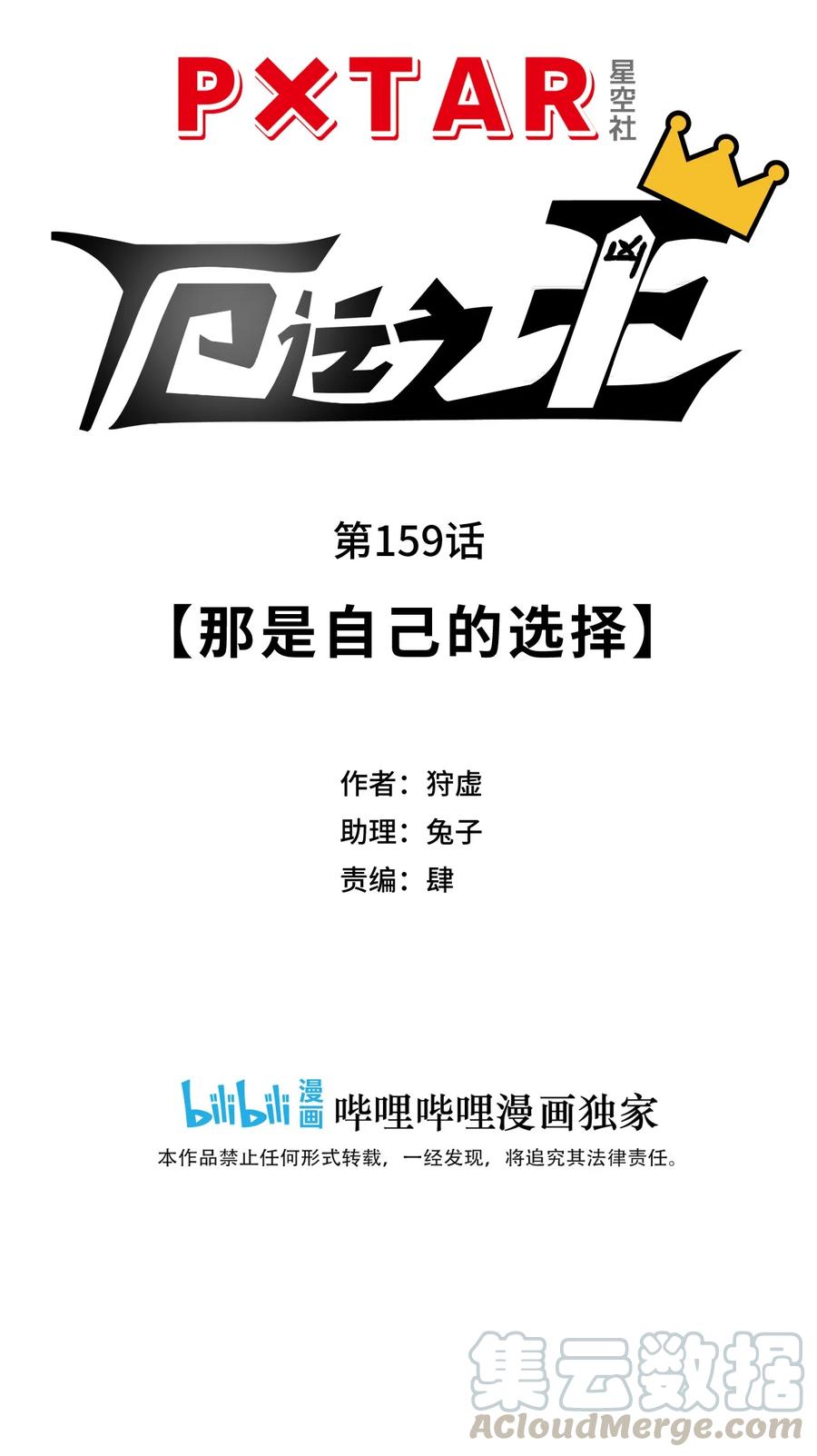 厄运之王韩漫全集-159 那是自己的选择无删减无遮挡章节图片 