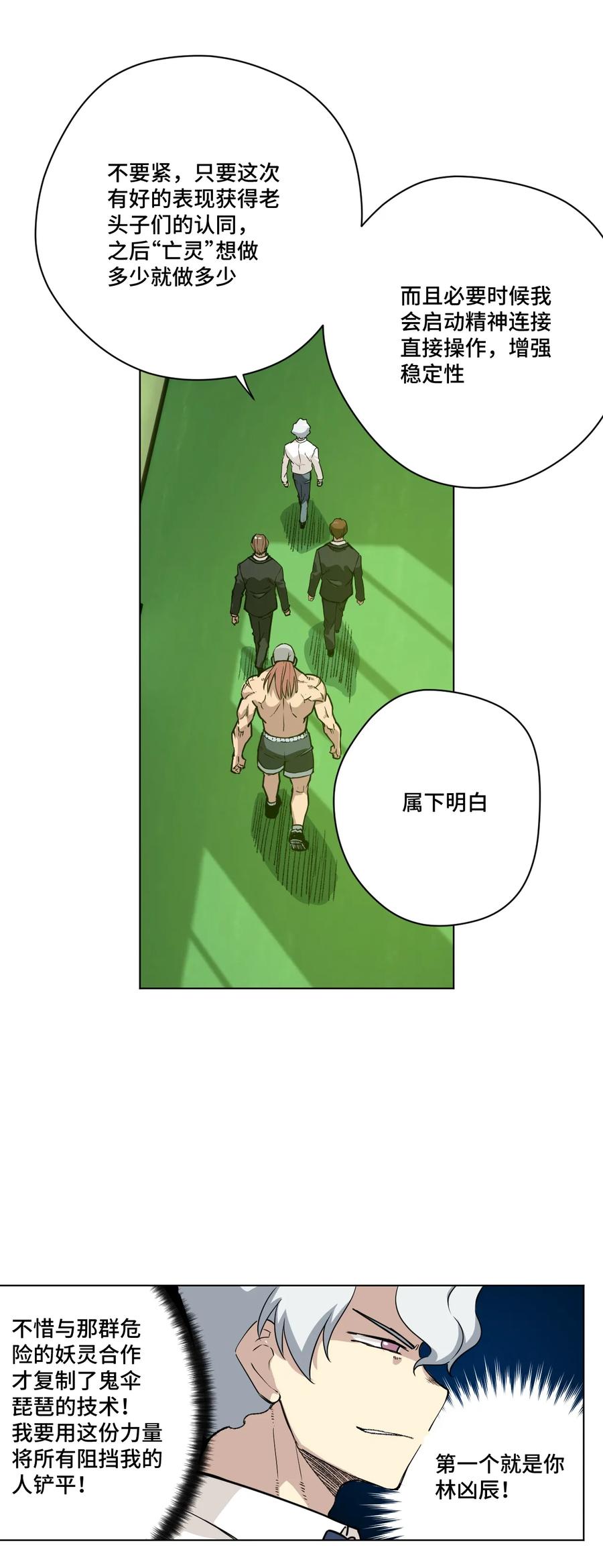 厄运之王韩漫全集-160 无法分析的对手无删减无遮挡章节图片 