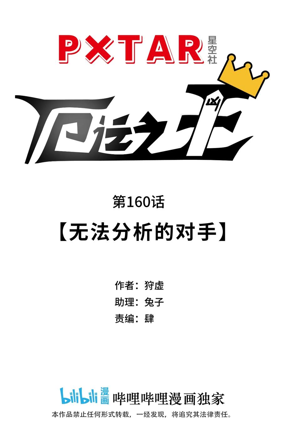 厄运之王韩漫全集-160 无法分析的对手无删减无遮挡章节图片 