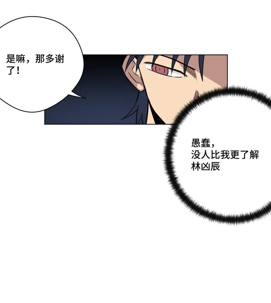 厄运之王韩漫全集-160 无法分析的对手无删减无遮挡章节图片 