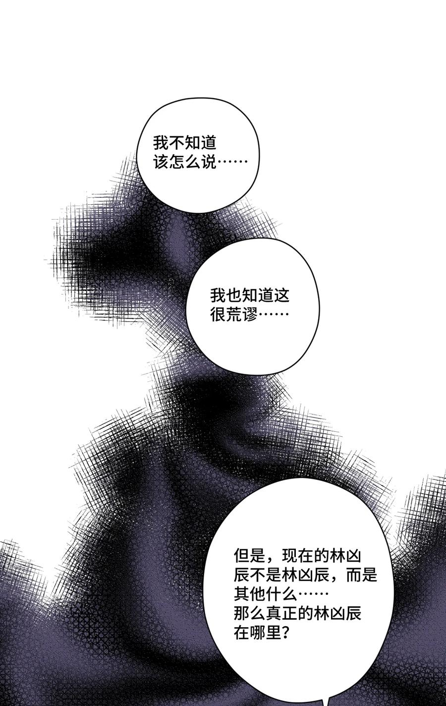 厄运之王韩漫全集-160 无法分析的对手无删减无遮挡章节图片 