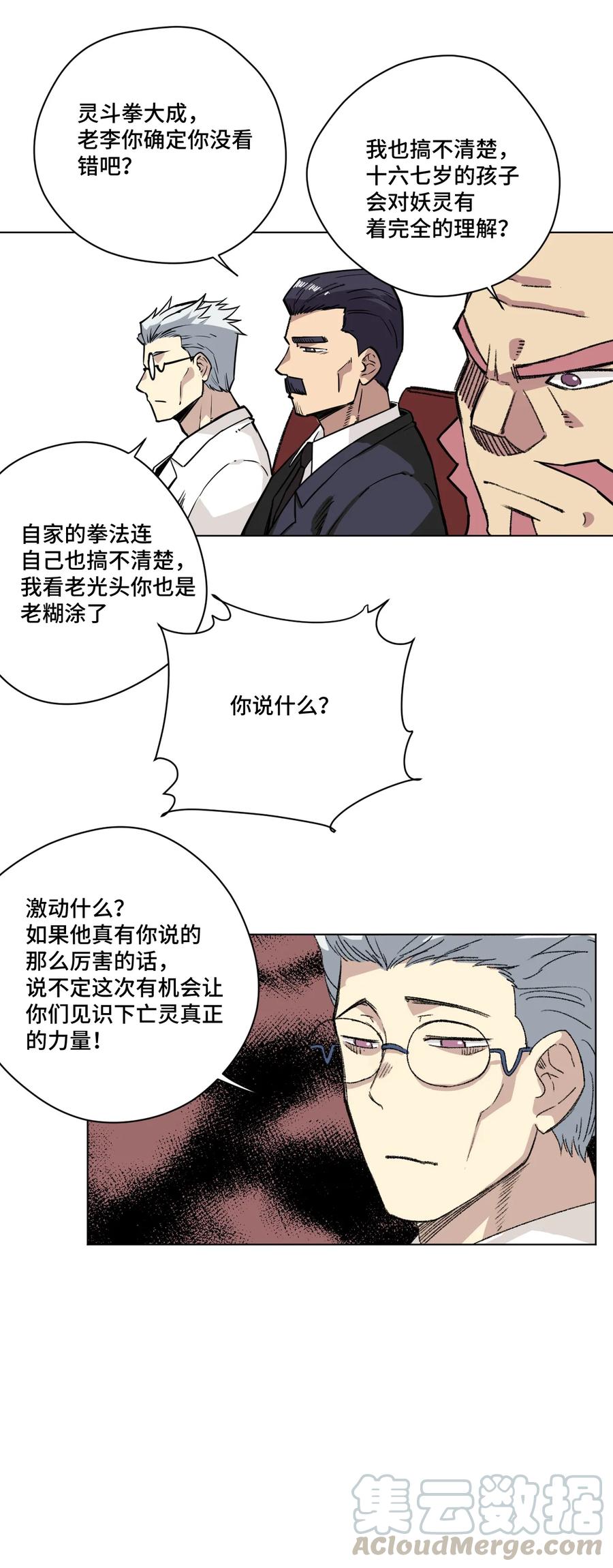 厄运之王韩漫全集-160 无法分析的对手无删减无遮挡章节图片 
