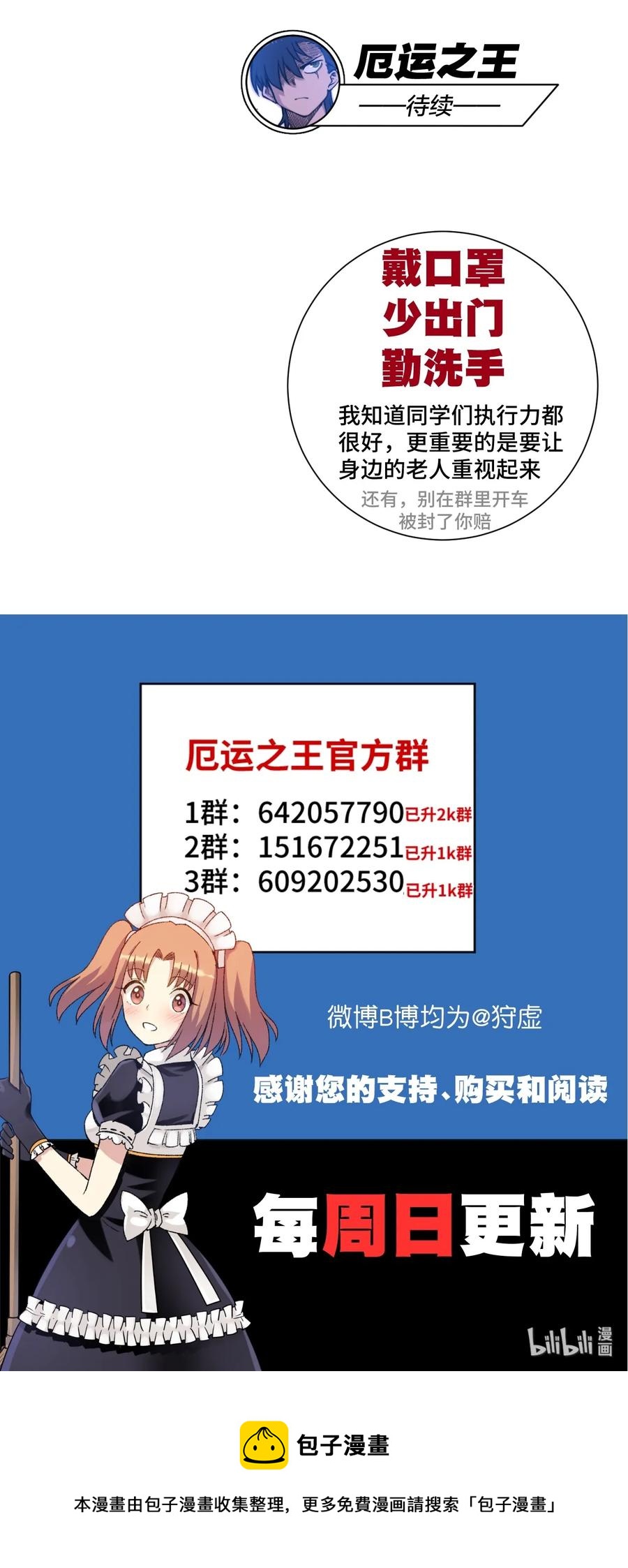 厄运之王韩漫全集-160 无法分析的对手无删减无遮挡章节图片 