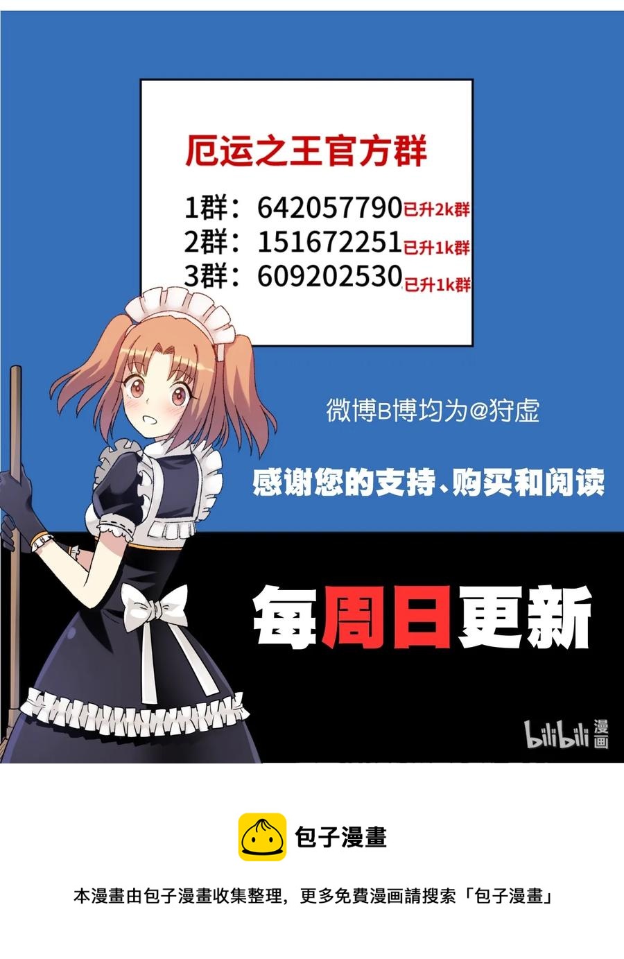 厄运之王韩漫全集-161 再次和亡灵交战无删减无遮挡章节图片 