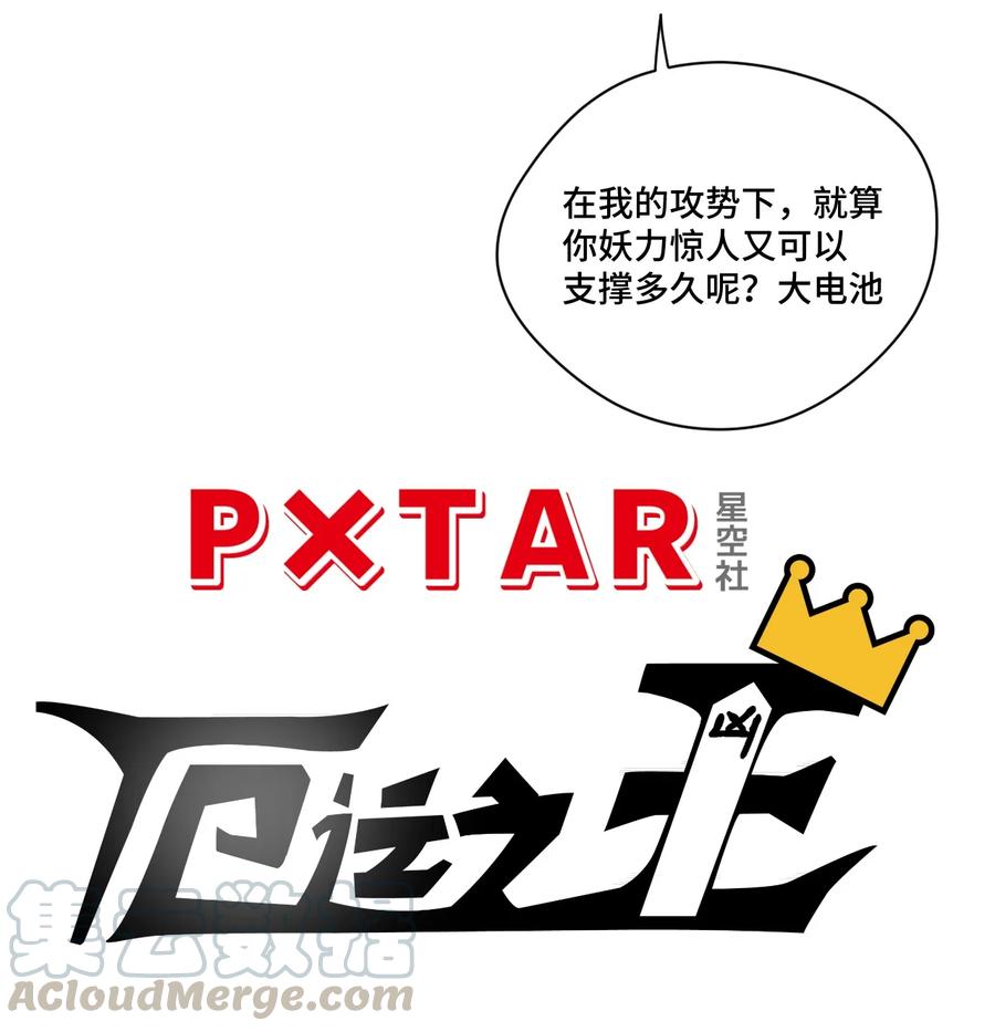 厄运之王韩漫全集-162 琵琶的蛊惑无删减无遮挡章节图片 