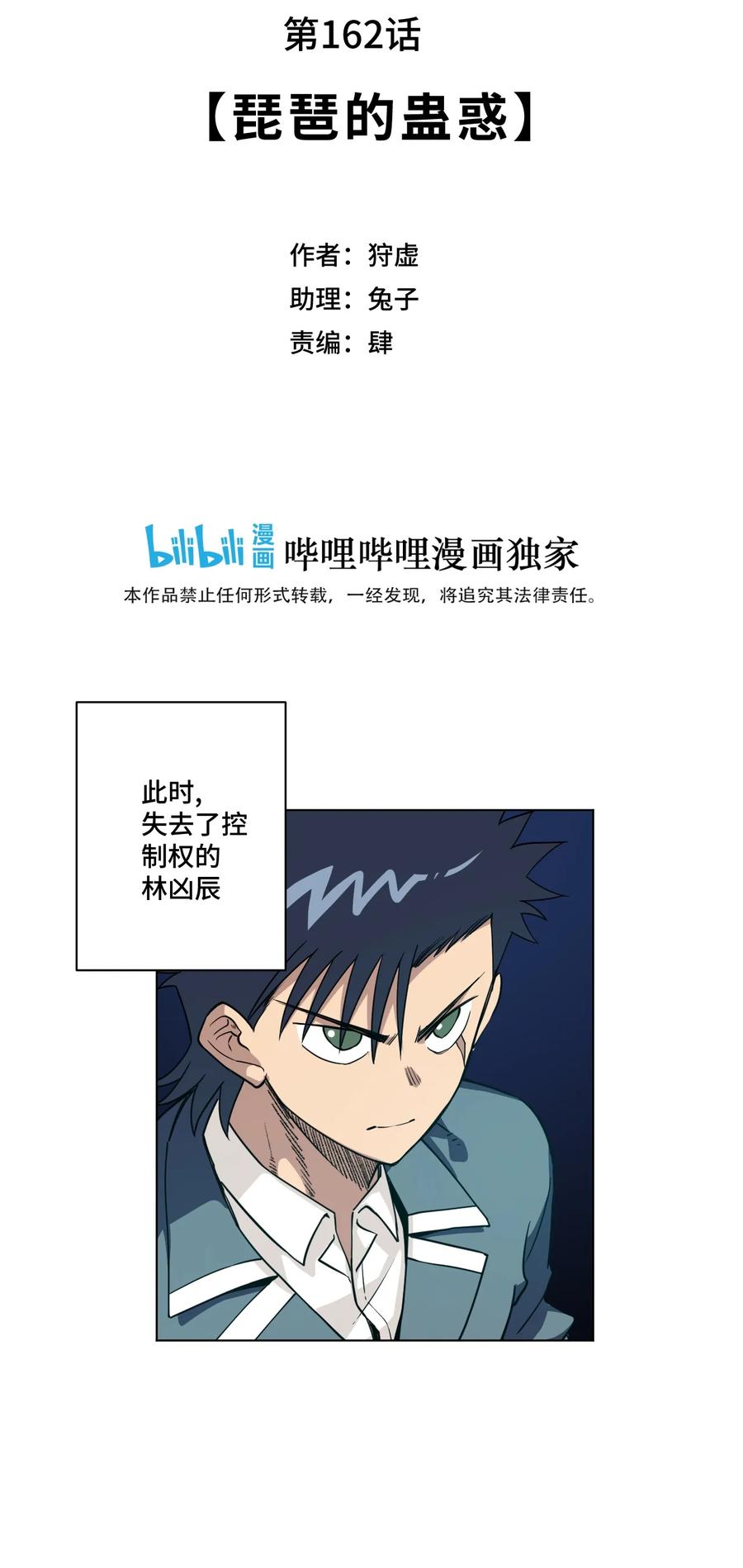 厄运之王韩漫全集-162 琵琶的蛊惑无删减无遮挡章节图片 