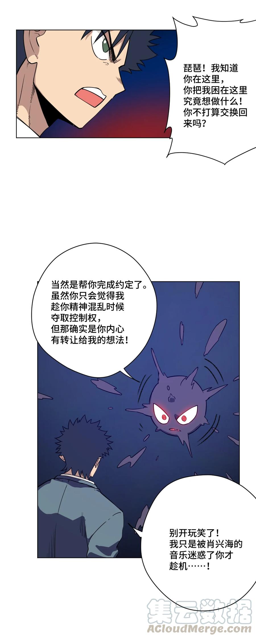 厄运之王韩漫全集-162 琵琶的蛊惑无删减无遮挡章节图片 