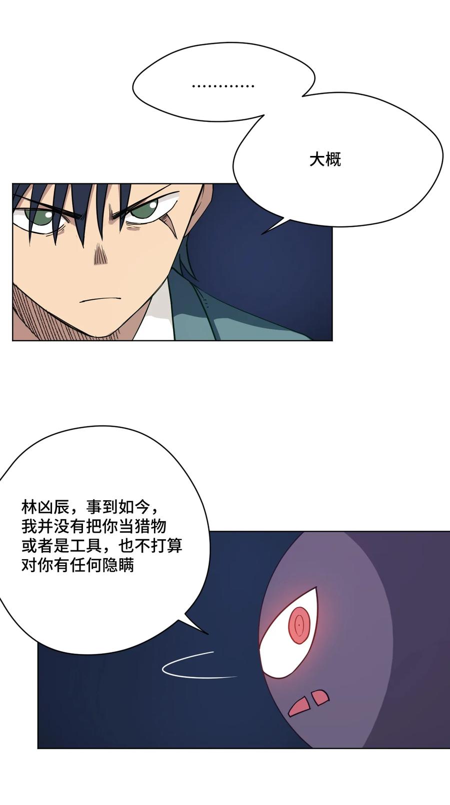 厄运之王韩漫全集-162 琵琶的蛊惑无删减无遮挡章节图片 