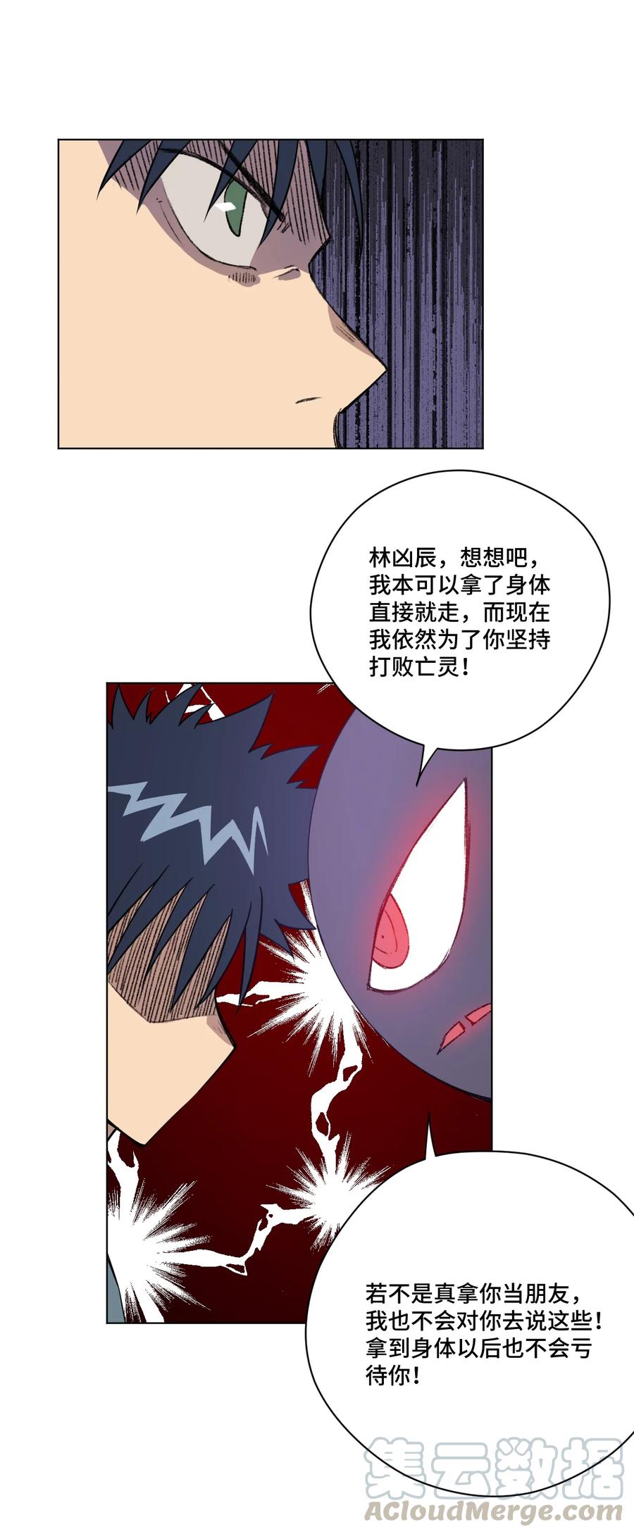 厄运之王韩漫全集-162 琵琶的蛊惑无删减无遮挡章节图片 