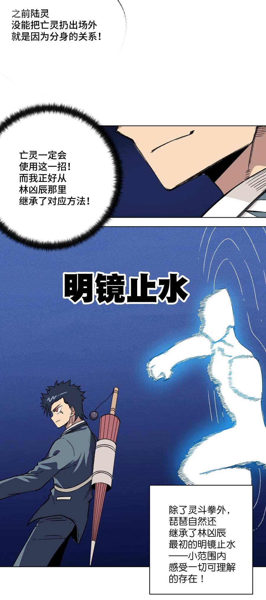 厄运之王韩漫全集-162 琵琶的蛊惑无删减无遮挡章节图片 