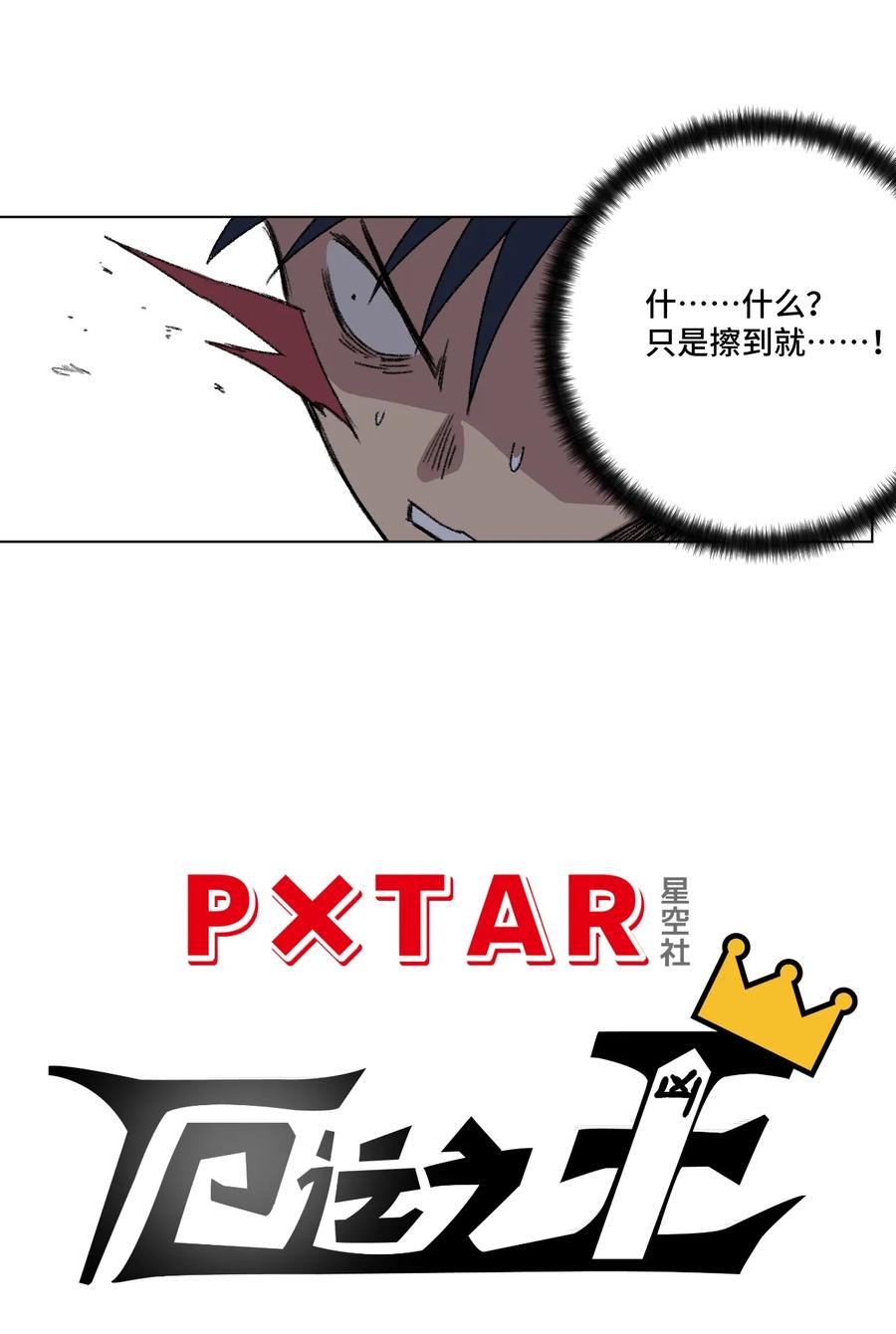 厄运之王韩漫全集-163 选择无删减无遮挡章节图片 