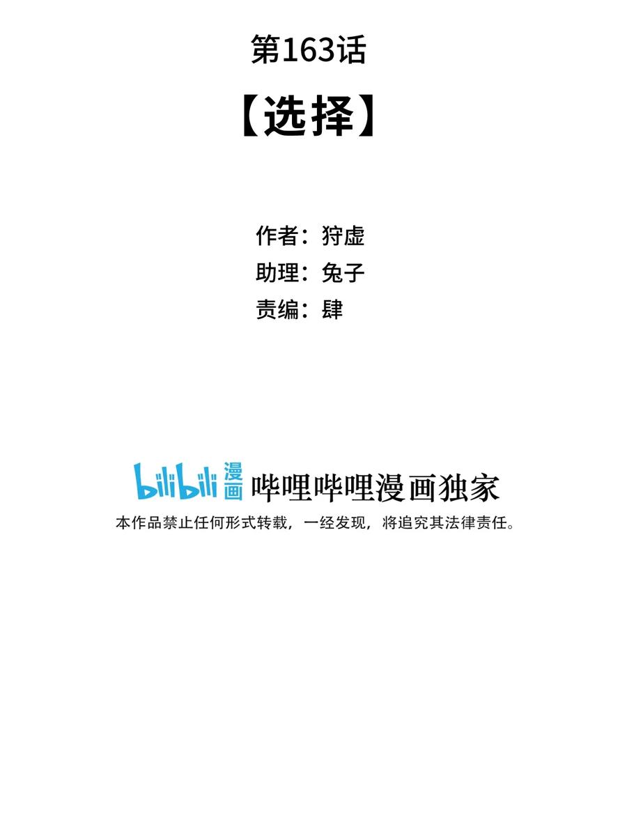 厄运之王韩漫全集-163 选择无删减无遮挡章节图片 